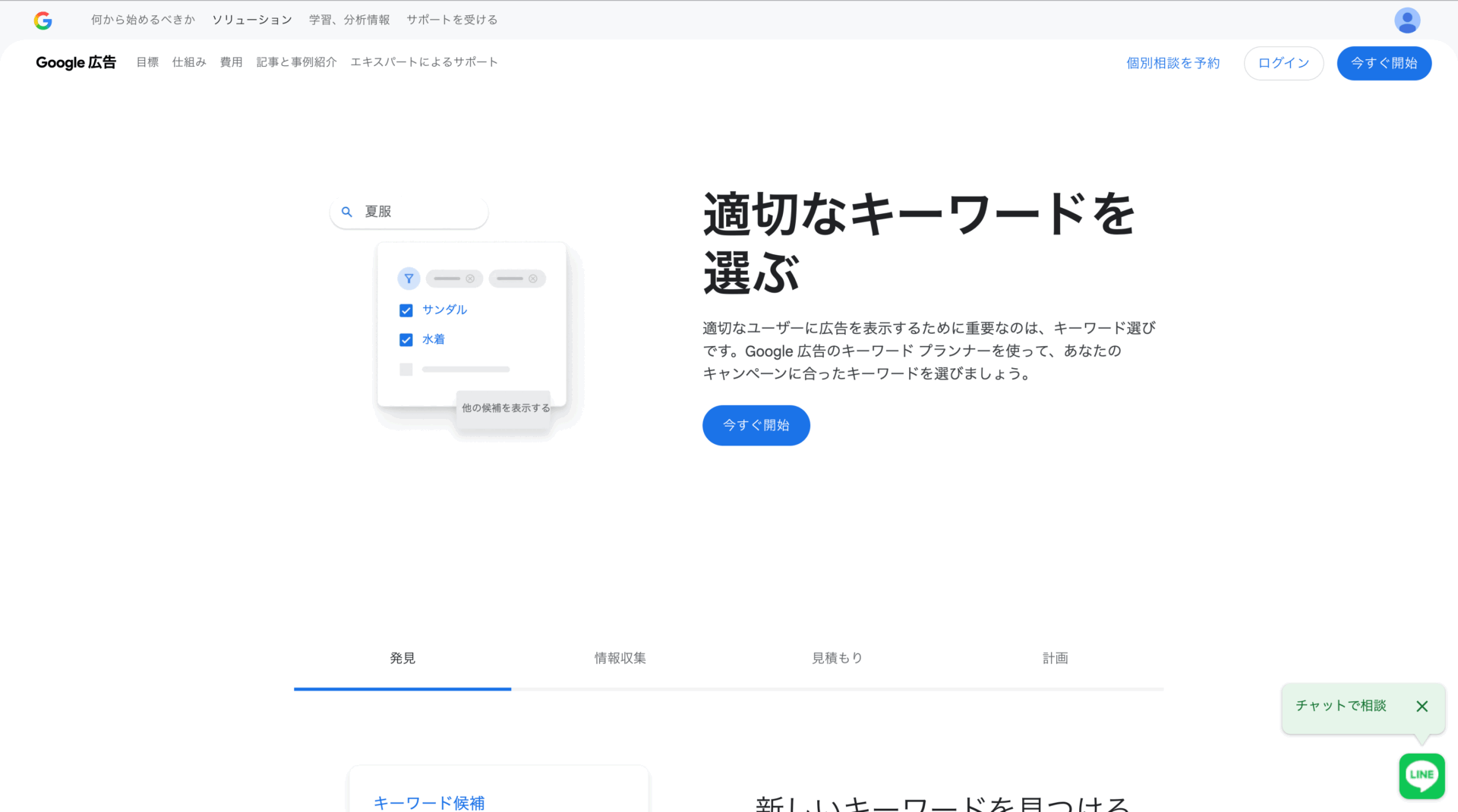 Googleキーワードプランナーの画面