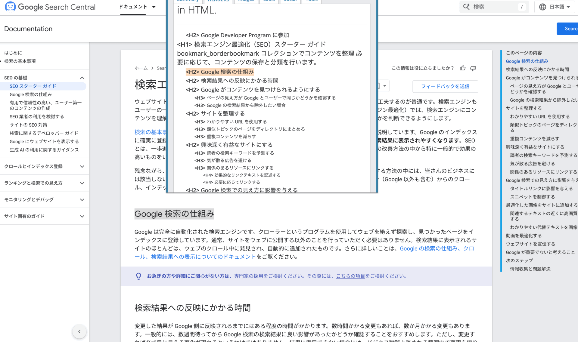 見出しタグのイメージ