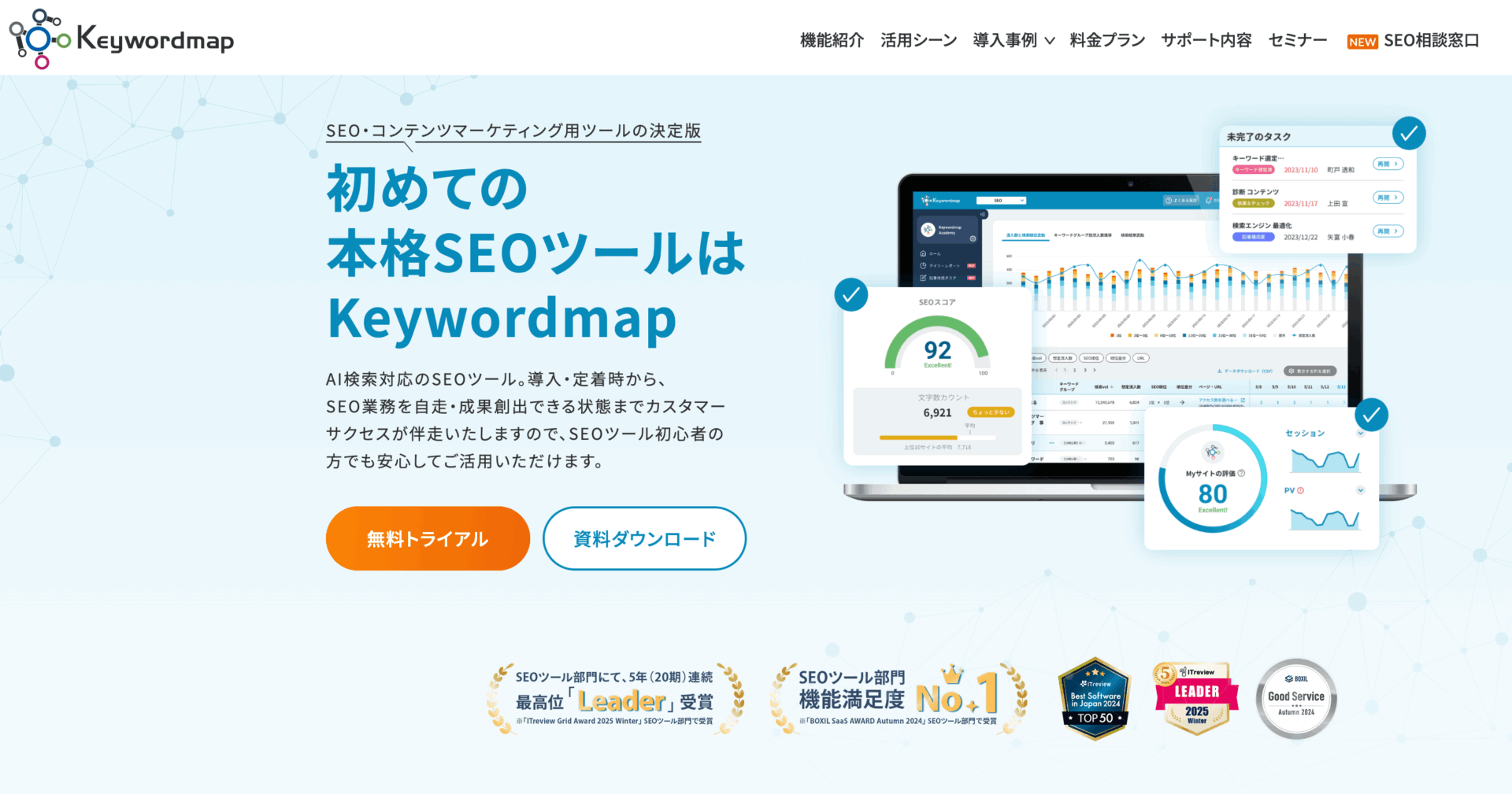 Keywordmap公式サイト