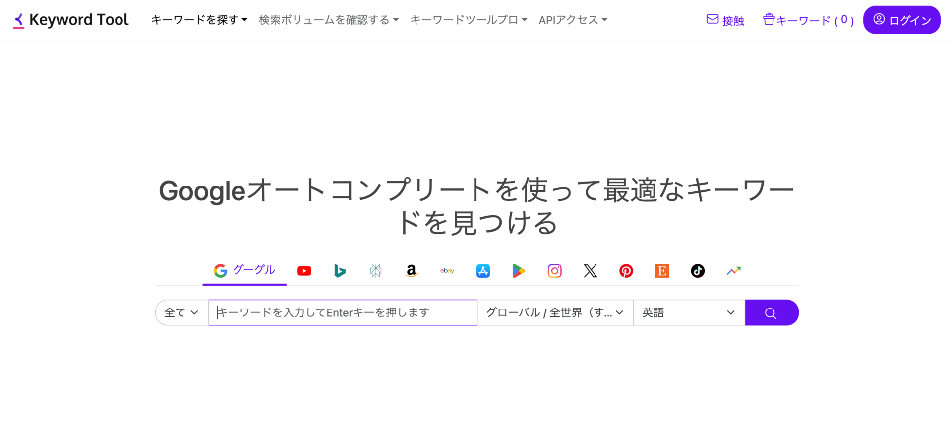 KeywordToolの画面