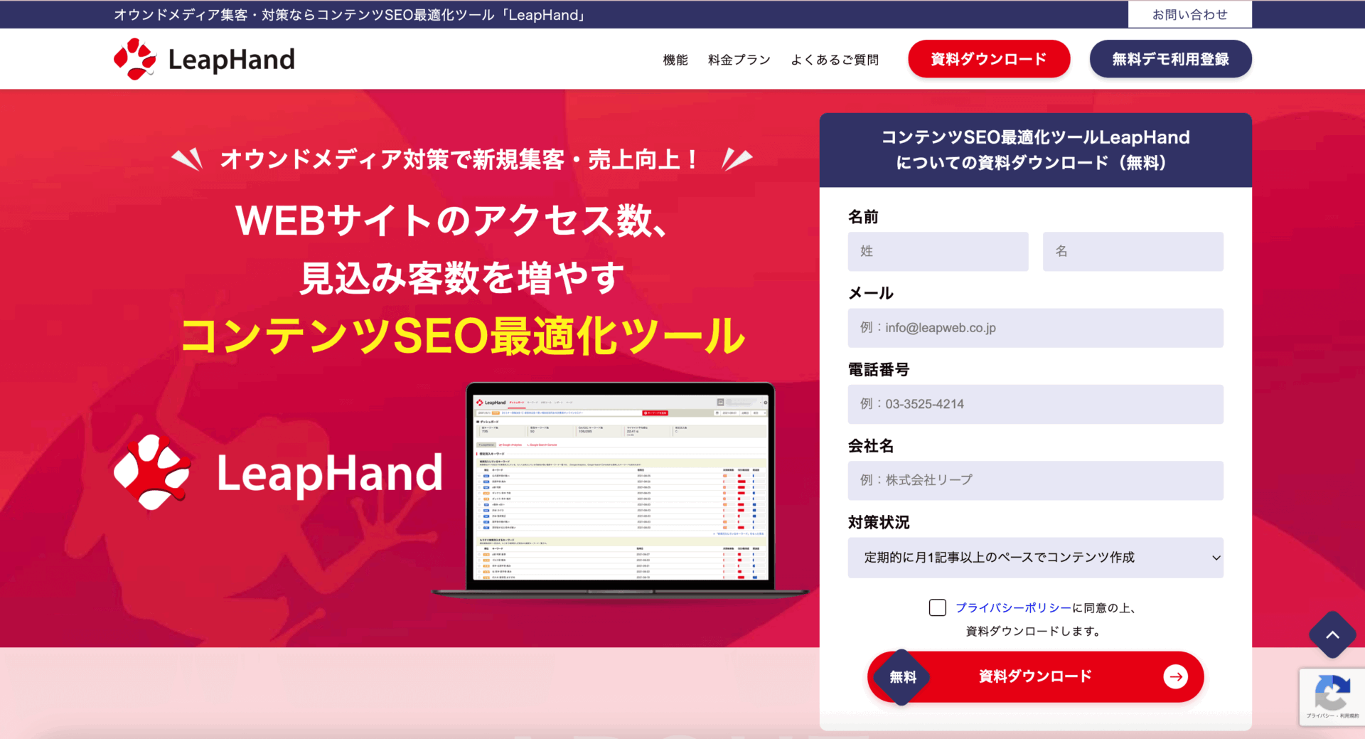 LeapHand公式サイト