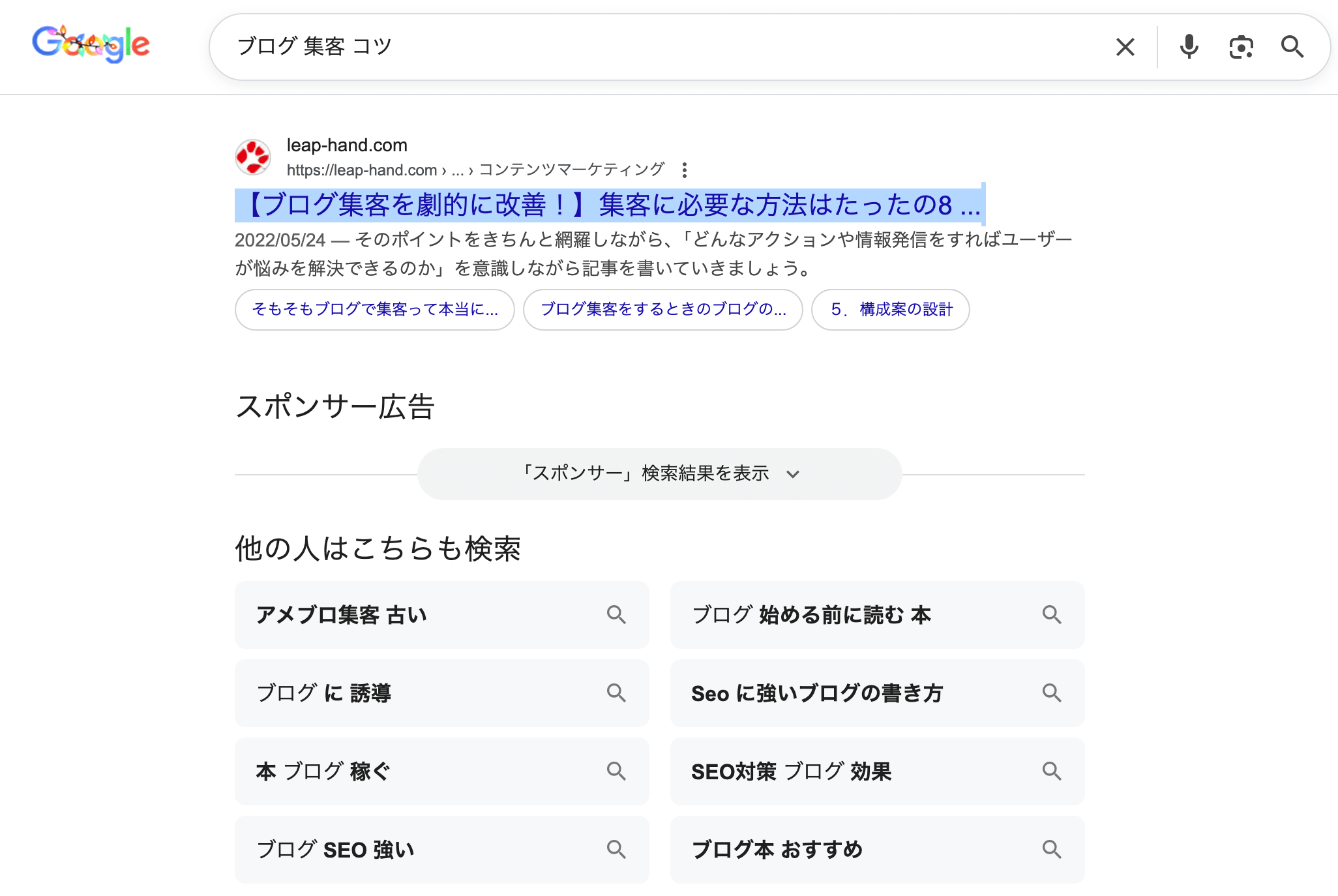 検索結果に表示されるタイトルタグ