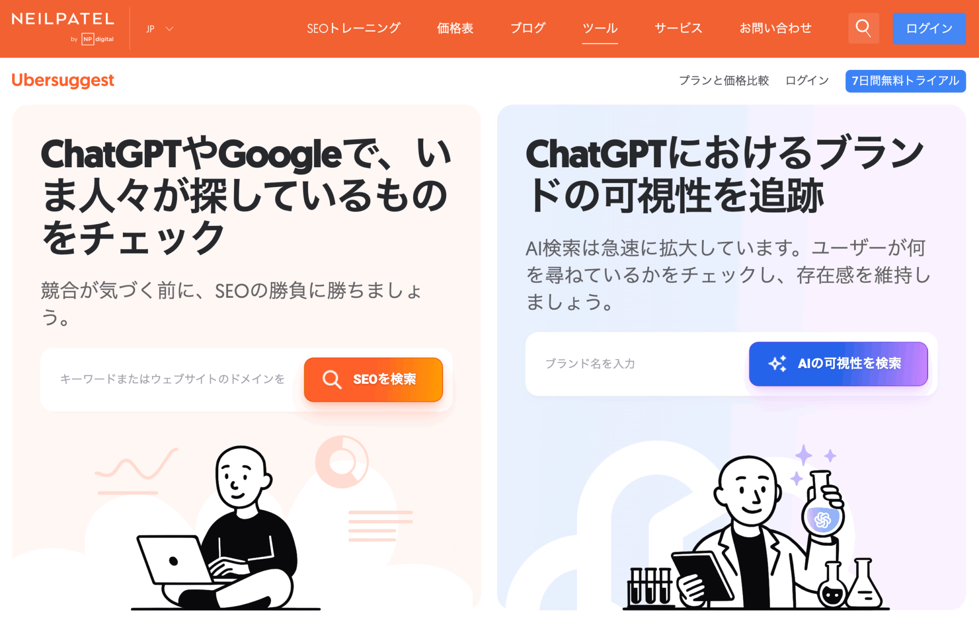 Ubersuggestの画面