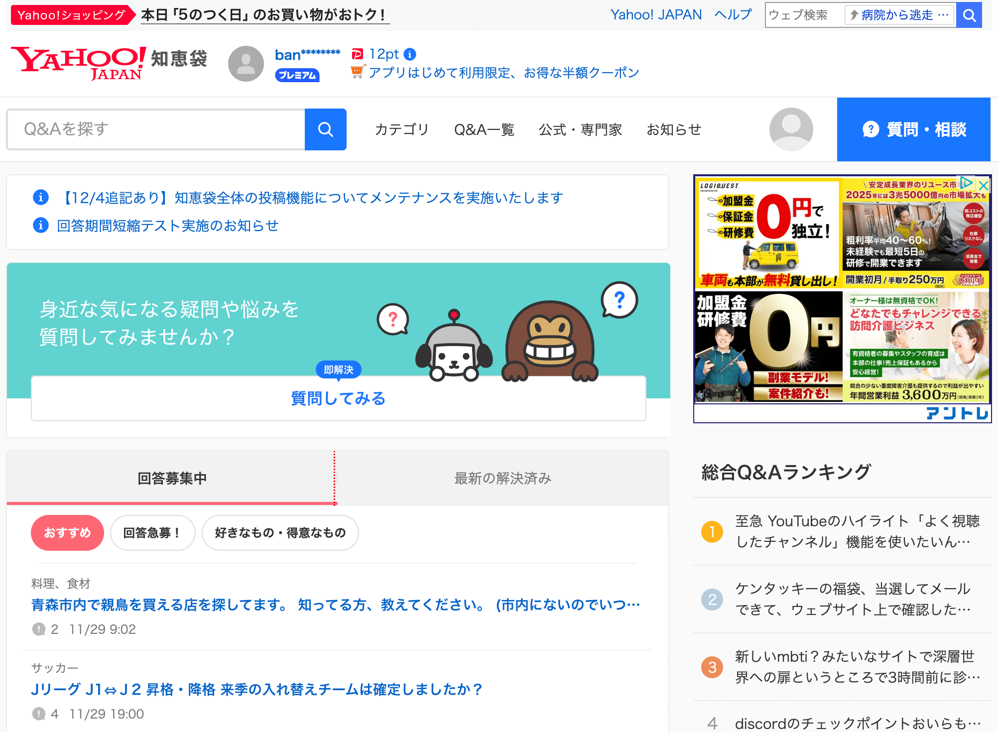 Yahoo!知恵袋の画面